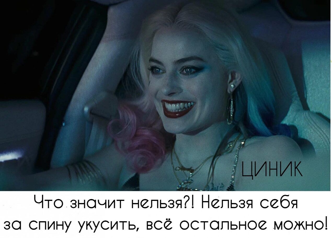 Что значит непьзя Непьзя себя за спину укусить всё остальное можноі