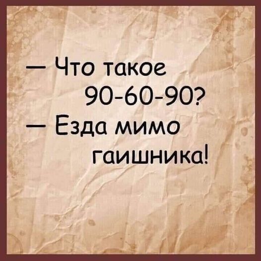 7 Что такое 9060 90 Езда мимо гаишника __