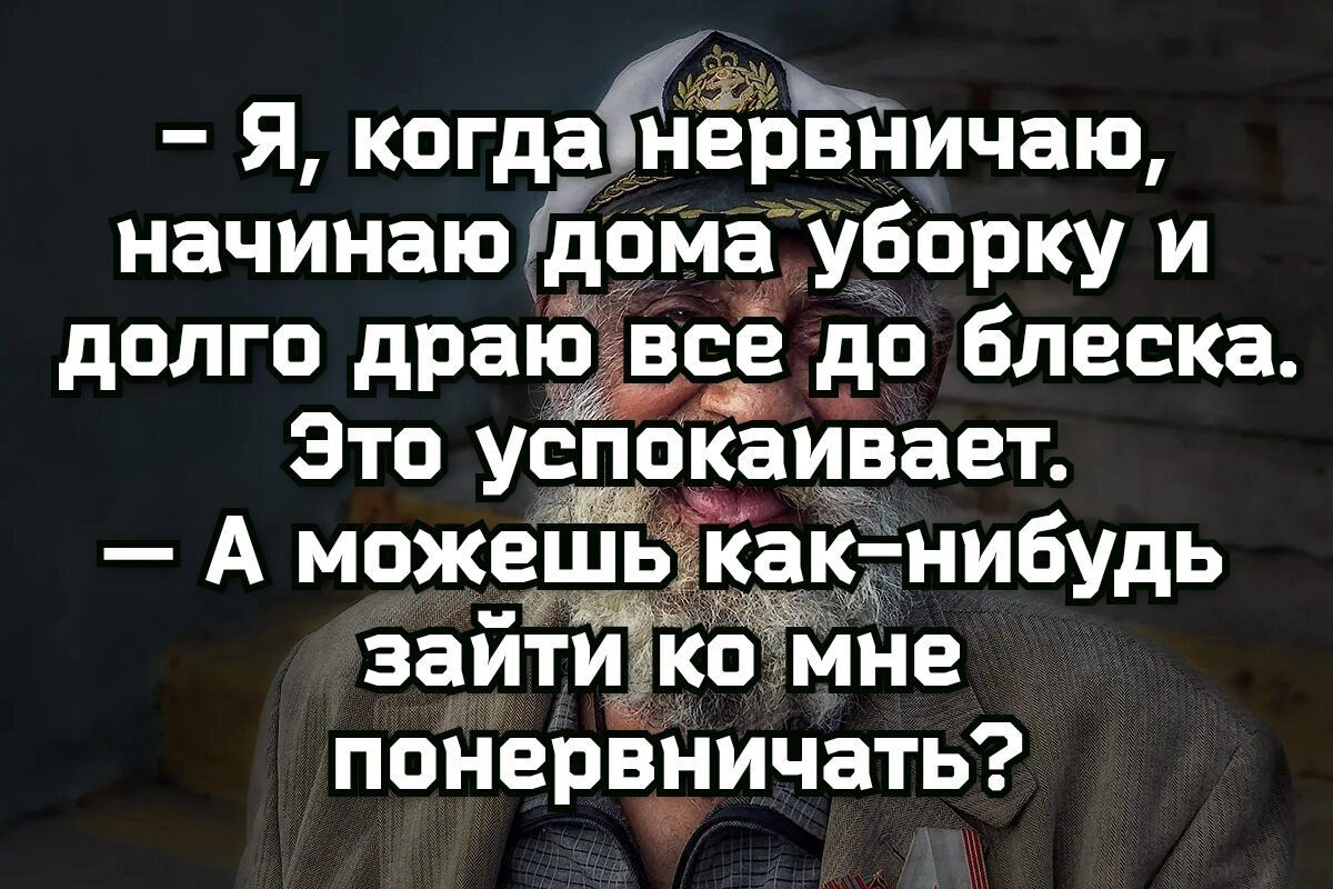 Я когдайёёйичаю начинаю рма уборку и долго драсе до блеска Это успокаивает А можешьЁак нибудь зайтіёйЁъмне понервдичать