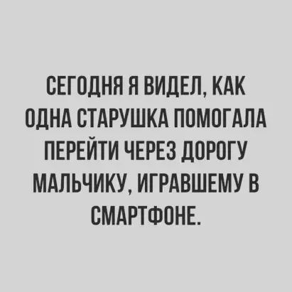 сЕгодня я видел кдк однд стдрушкд помогдлд ПЕРЕЙТИ ЧЕРЕЗ дорогу мдпьчикщ игрдвшвму в смдртФпнв