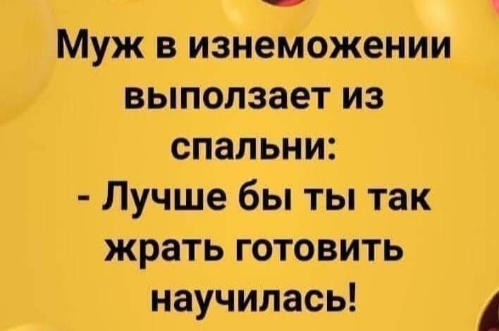 Лучше бы ты так