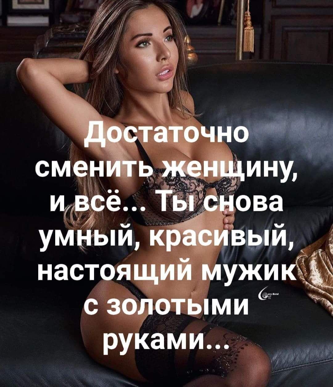 ачно смен ьжзщину ивсё іЪт ова умный к вый настоящи МужикЁ с золотыми руками