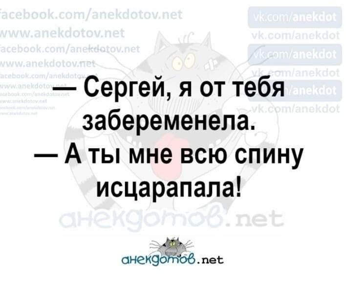 Сергей я от тебя забеременела А ты мне всю спину исцарапала онекэогтіоб не