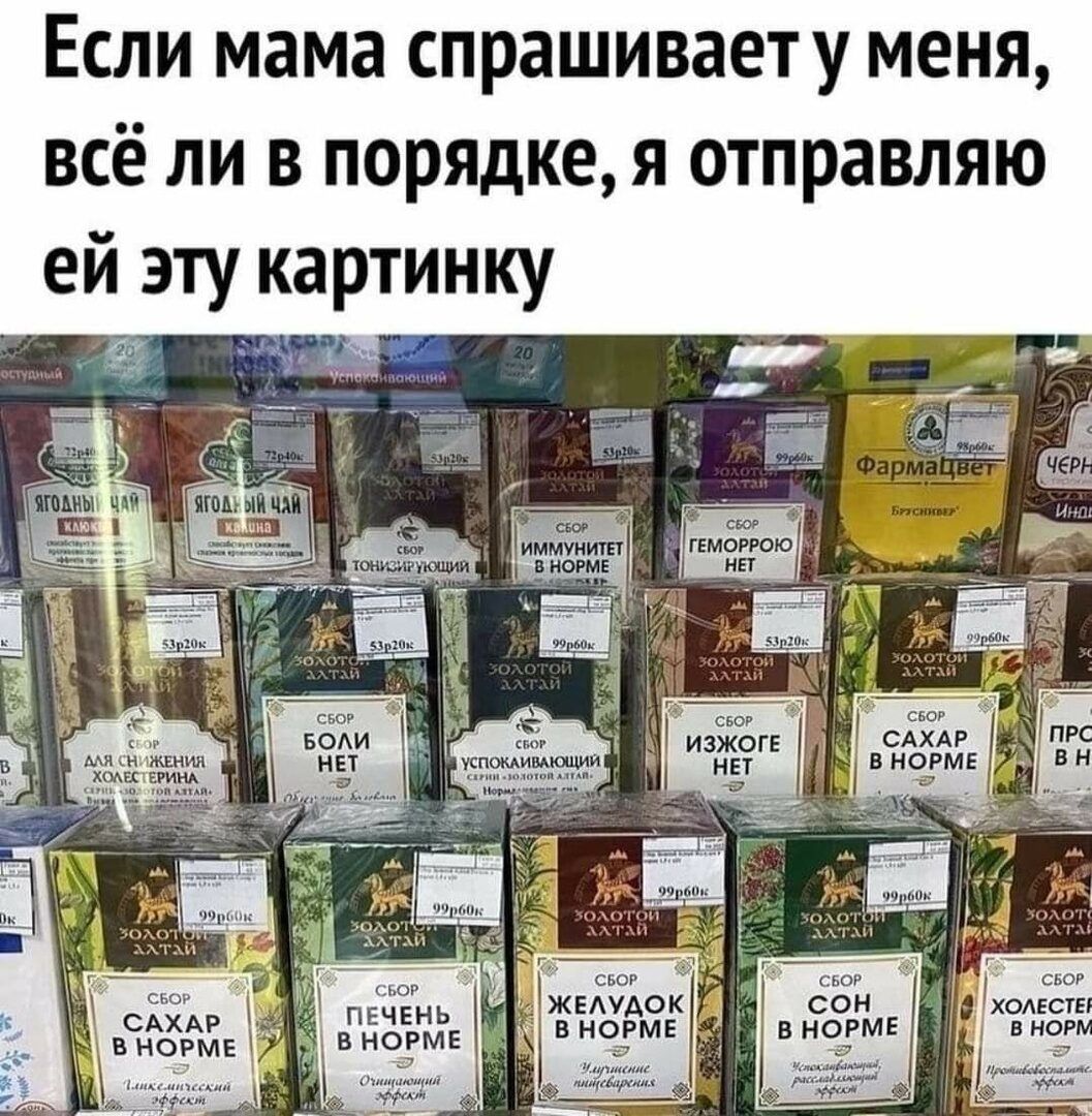 Если мама спрашивает у меня всё ли в порядке я отправляю ей эту картинку са е