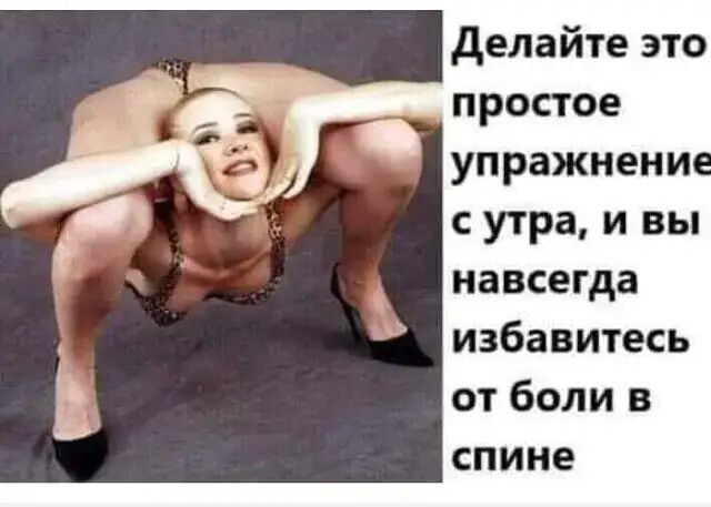 делайте это простое упражнени с утра и вы навсегда избавитесь от боли в спине