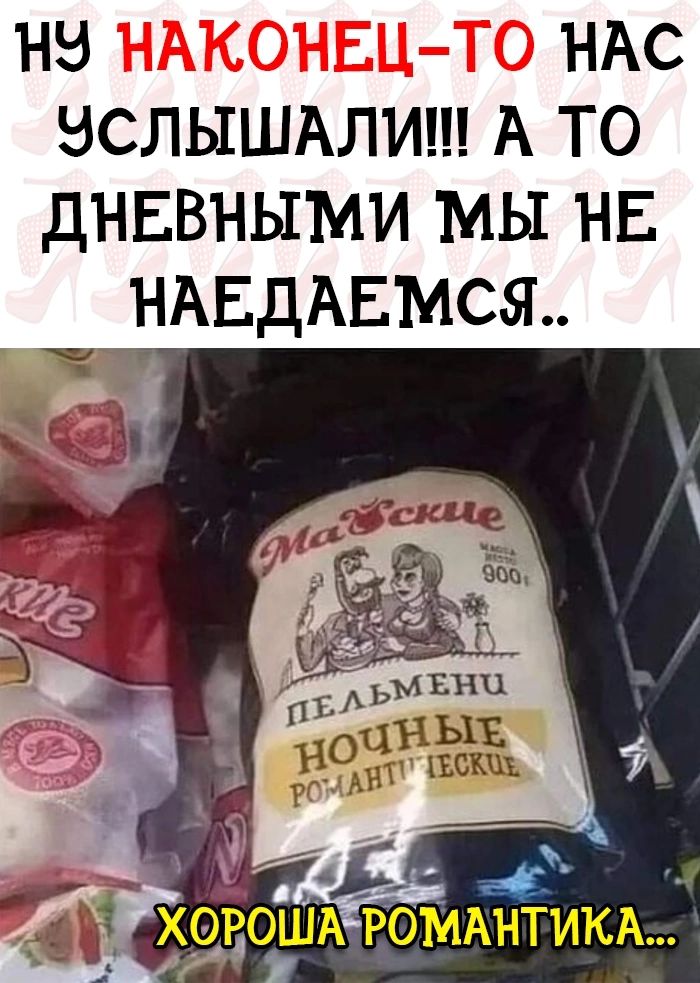 НЭ НАКОНЕЦТО НАС ЭСЛЫШАЛИ А ТО дНЕВНЫМИ МЫ НЕ НАЕДАЕМСЯ