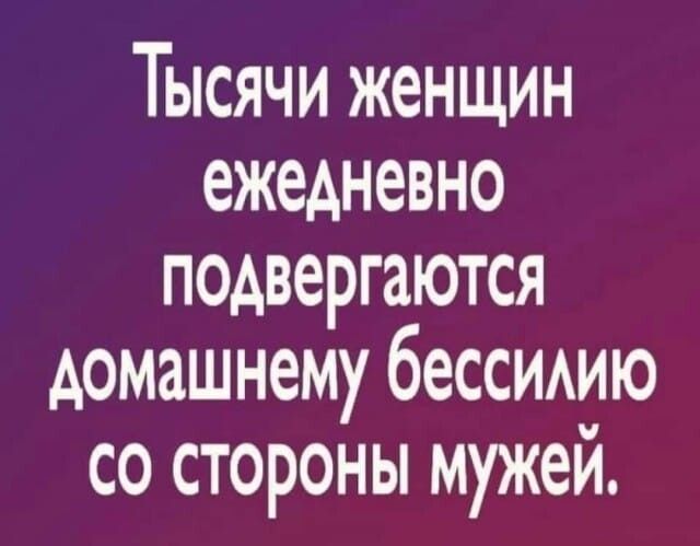 Тысячи женщин ежедневно подвергаются домашнему бессидню со стороны мужеи