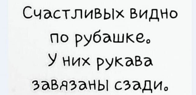 Счастливых видн по рубашкеа У них рукава завязаны сзади