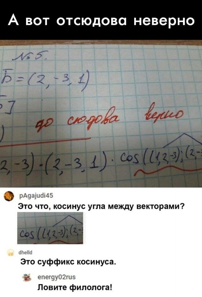 А вот отсюдова неверно рщцпамз это что косинус угла между векторами дми Эт суффикс косинуса епиауогшз Ловите филолога