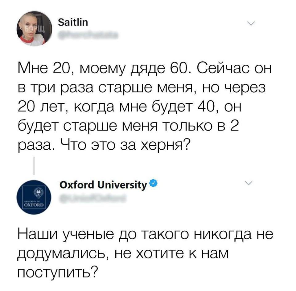 Ззініп Мне 20 моему дяде 60 Сейчас он в три раза старше меня но через 20 лет когда мне будет 40 он будет старше меня только в 2 раза Что это за херня от ипіишпу Наши ученые ДО такого НИКОГДЭ не додумались не хотите К нам поступить
