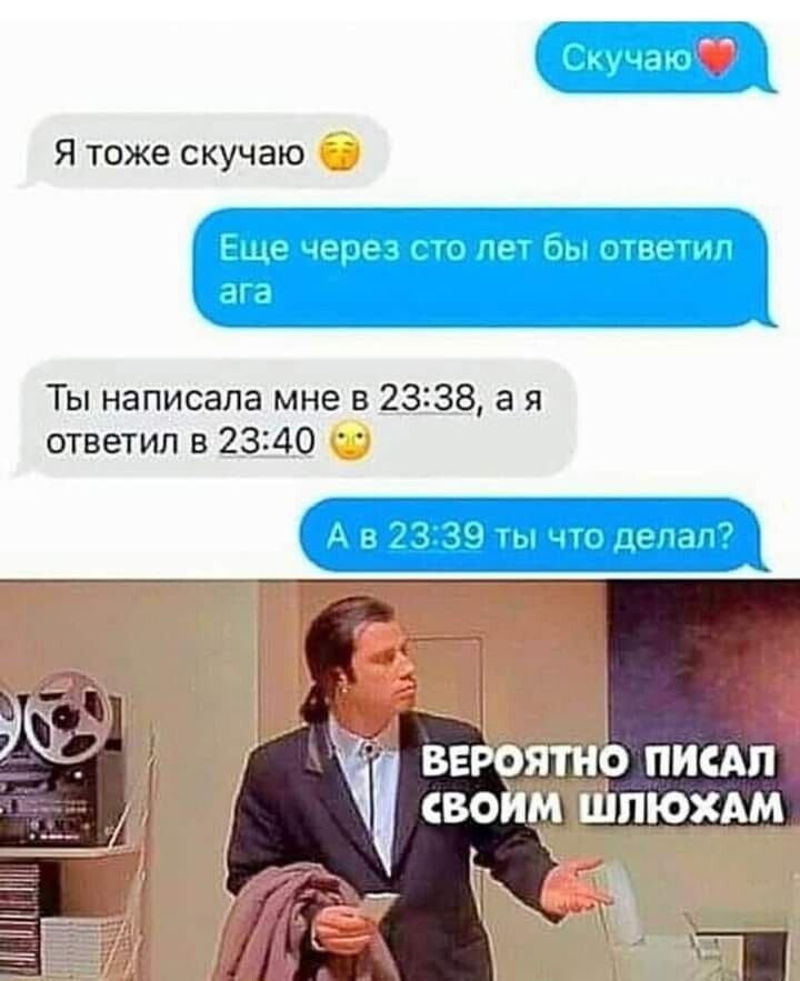 Я тоже скучаю Ты написала мне в 23238 а я ответил в 23140