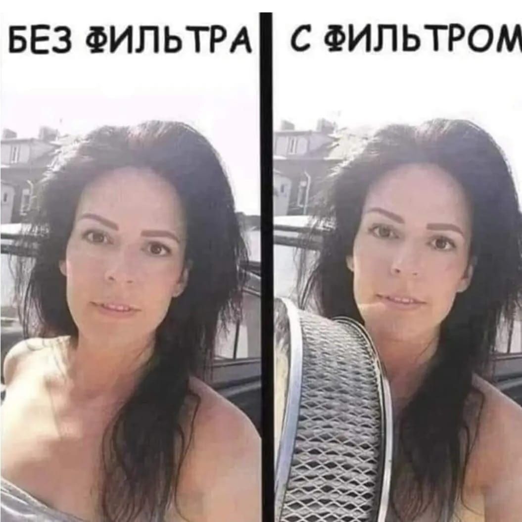 БЕЗ ФИПЬТРА С ФИЛЬТРО