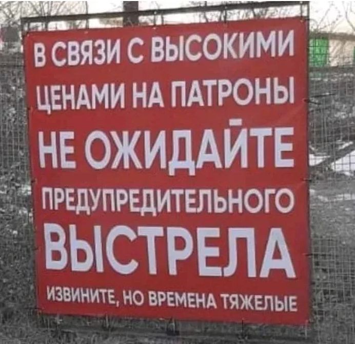 чл ПіШШ _ всвязисвысокими _ ЦЕНАМИ нд ПАтроньЕ НЕ ОЖИДАЙТЕ ПРЕДУПРЕДИТЕЛЬНОГО ВЫСТРЕЛА ИЗВИНИТЕ НО ВРЕМЕНА ТЯЖЕЛЫЕ