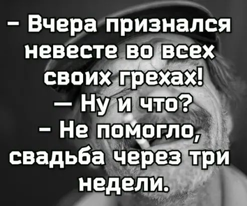 Вчерапризнался невесте во всех Не помогло свадьбёЁерез три