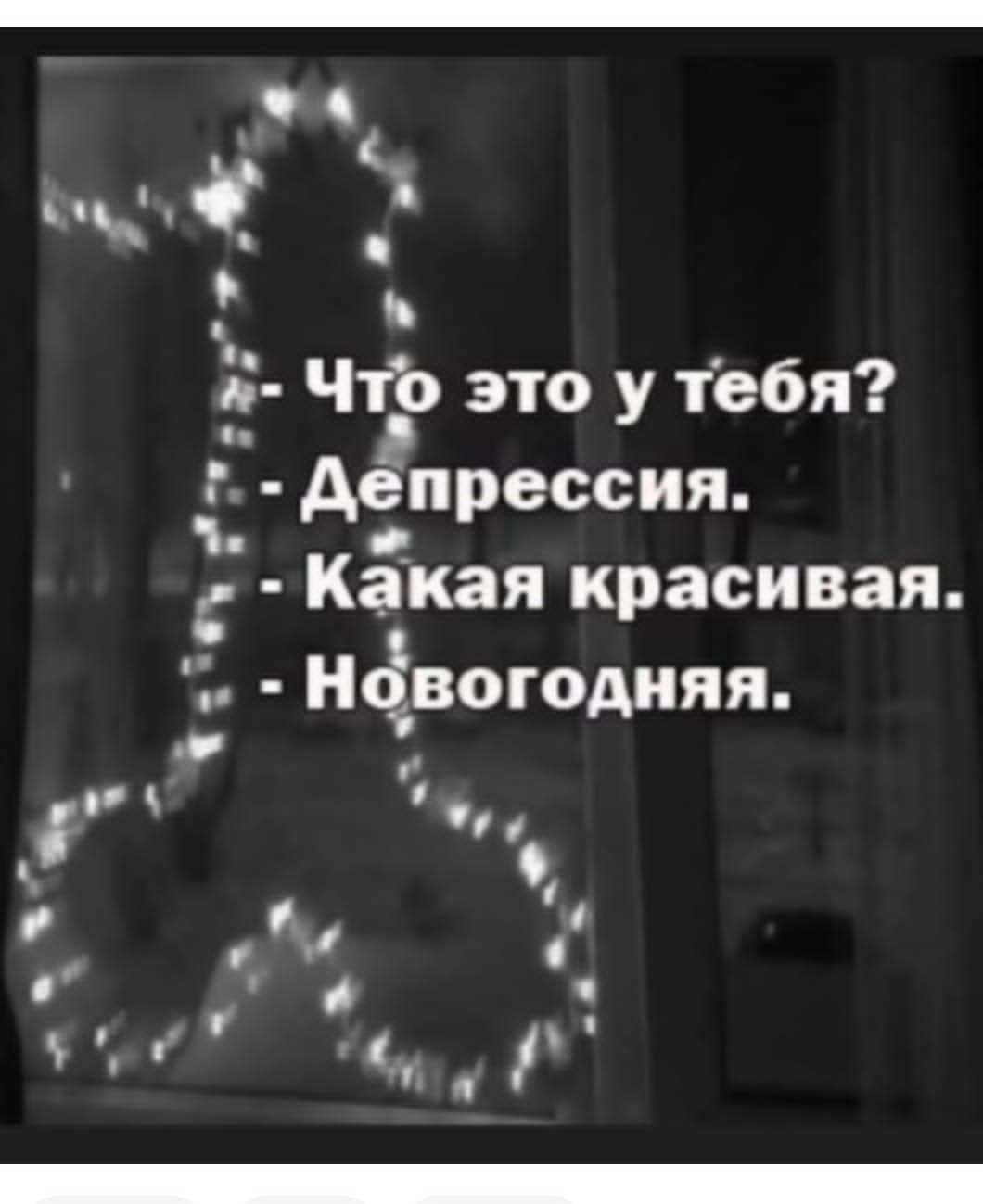 ФГ 55 чт это у тебя депрессия Какая красивая Ндвогодияя о С г 1