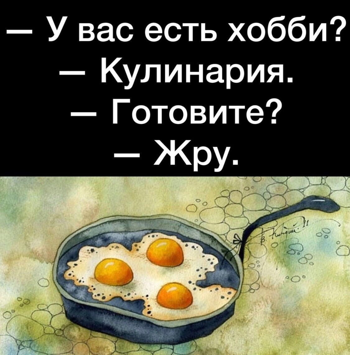 У вас есть хобби Кулинария Готовите Жру