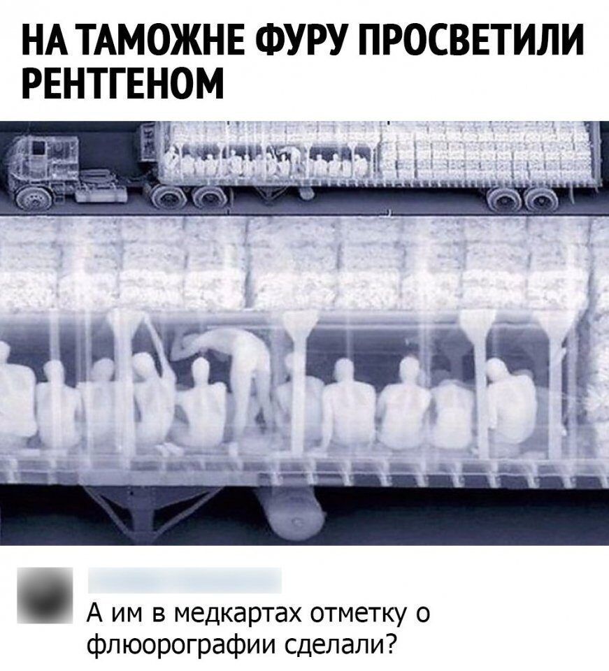 НА ТАМОЖНЕ ФУРУ ПРОСВЕТИЛИ РЕНТГЕНОМ Митишч прчи _ д ШЦЧі ______ _ А им в медкартах отметку о фпюорографии сделали