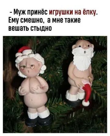 Муж принёс игрушки на ёлку Ему смешно а мне такие вешать стыдно