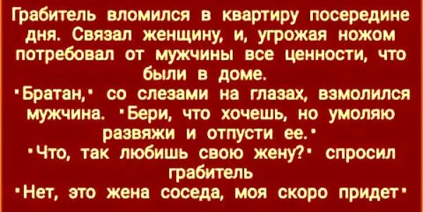 грабитель вломился квартиру посередине дня Селин женщину и угрожая ножом погреба пл от мужчины по ценности что были в доме Братаи со слезами на твик имолился мужчина Бори что хочешь не умолъпо ридми и отпусти ид Что так любишь сваю жот спросил грабитель Нет это жека своем моя скоро прилег