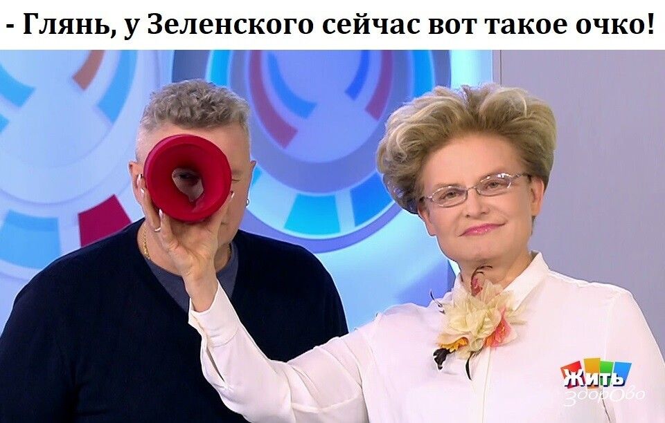 Глянь у Зеленскогп сейчас вот такое пчкп Ы