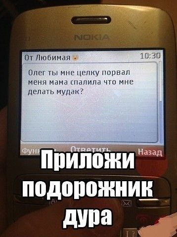 От Любимая Олег ты ннн щенку порвал МЕНЯ Мдг ПЦПИ ЧП ИНГ дг патж щппн Приложи подопожнщ шта