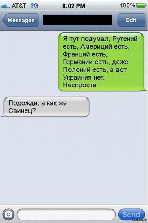 Подожди как же Свинец _