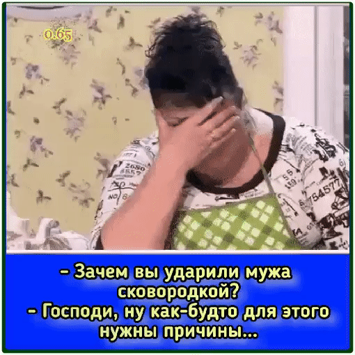 щ сковородкпй как будто
