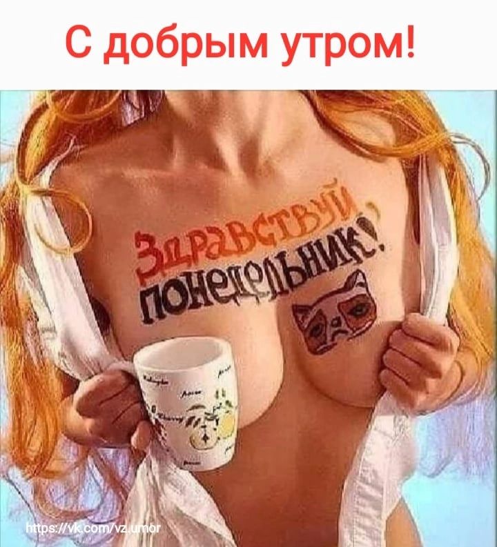 С добрым утром