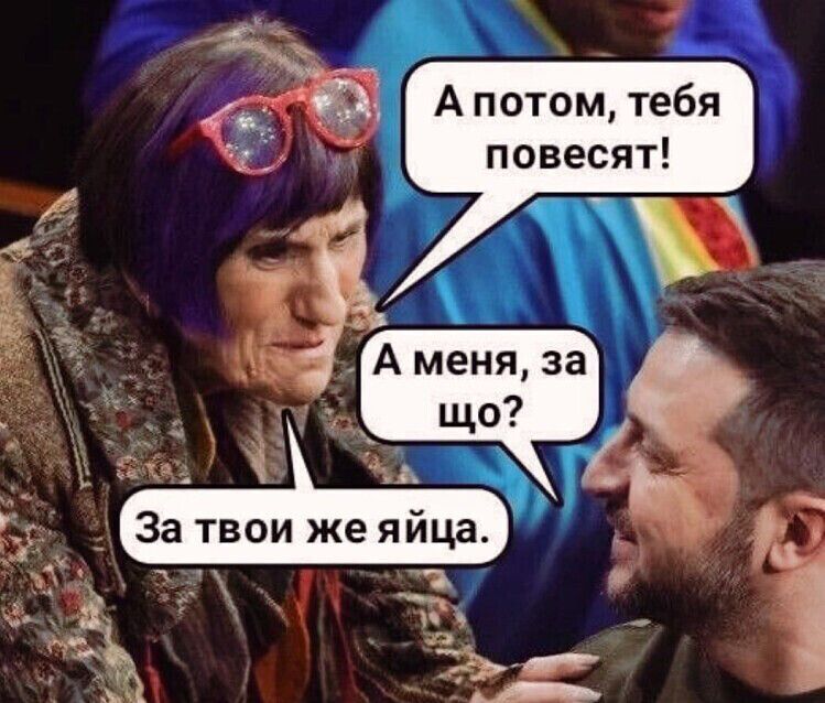 А потом тебя ИЬРЁ повесят