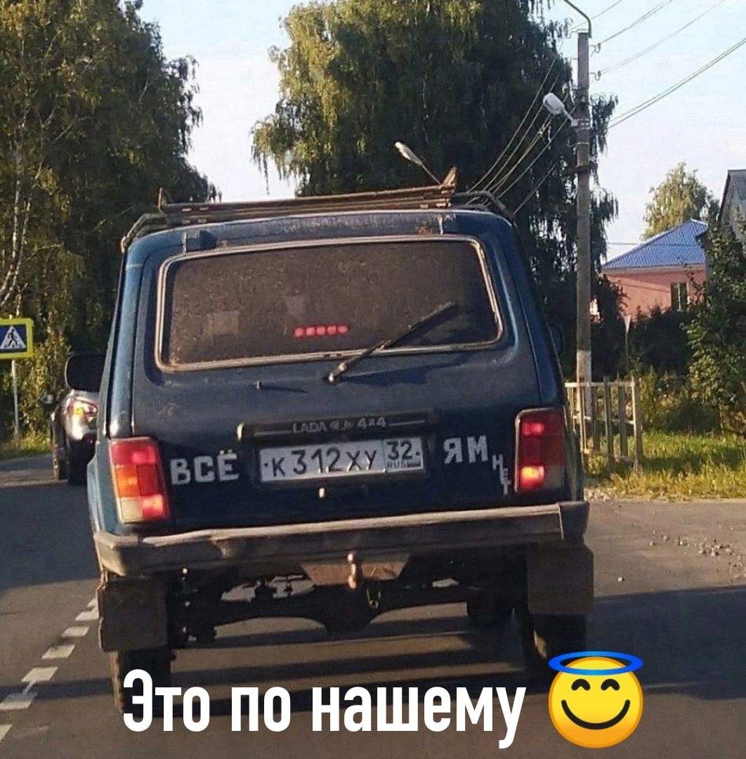 Это по нашему