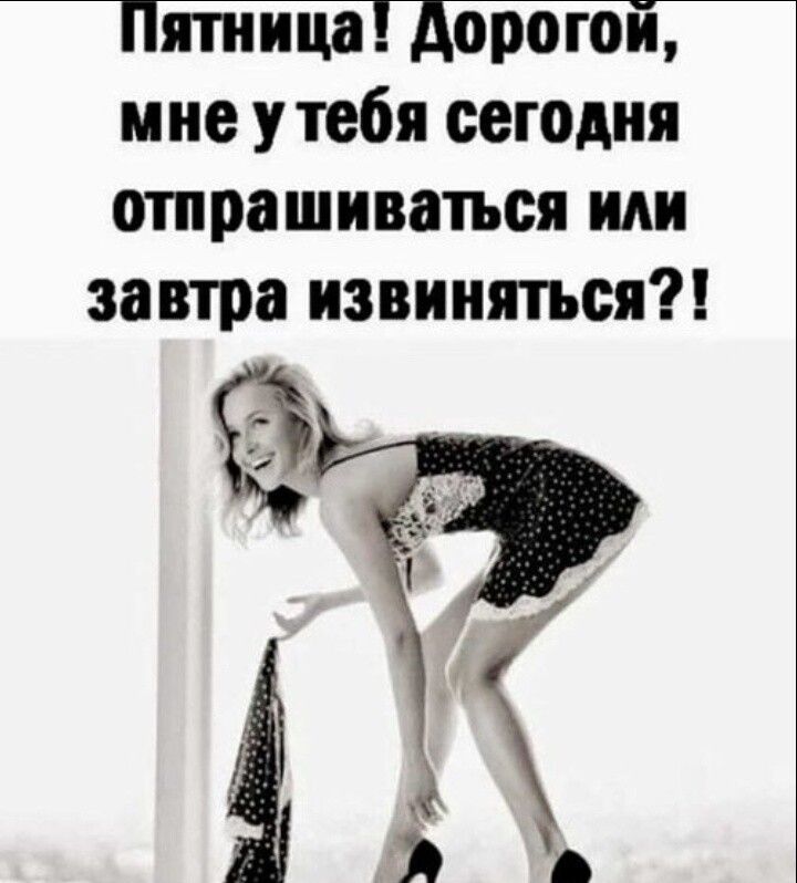 тица орогои мие утебя сегодня отпрашиваться или завтра извиняться