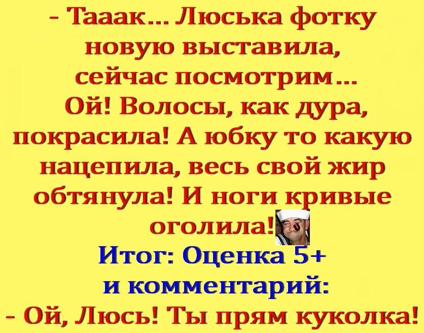 Тааак Люська фотку новую высгавила сейчас посмотрим Ой Волосы как дура покрасила А юбку то какую нацепила весь свой жир обтянула И ноги кривые оголила Итог Оценка и комментарий Ой Люсь Ты прям куколка