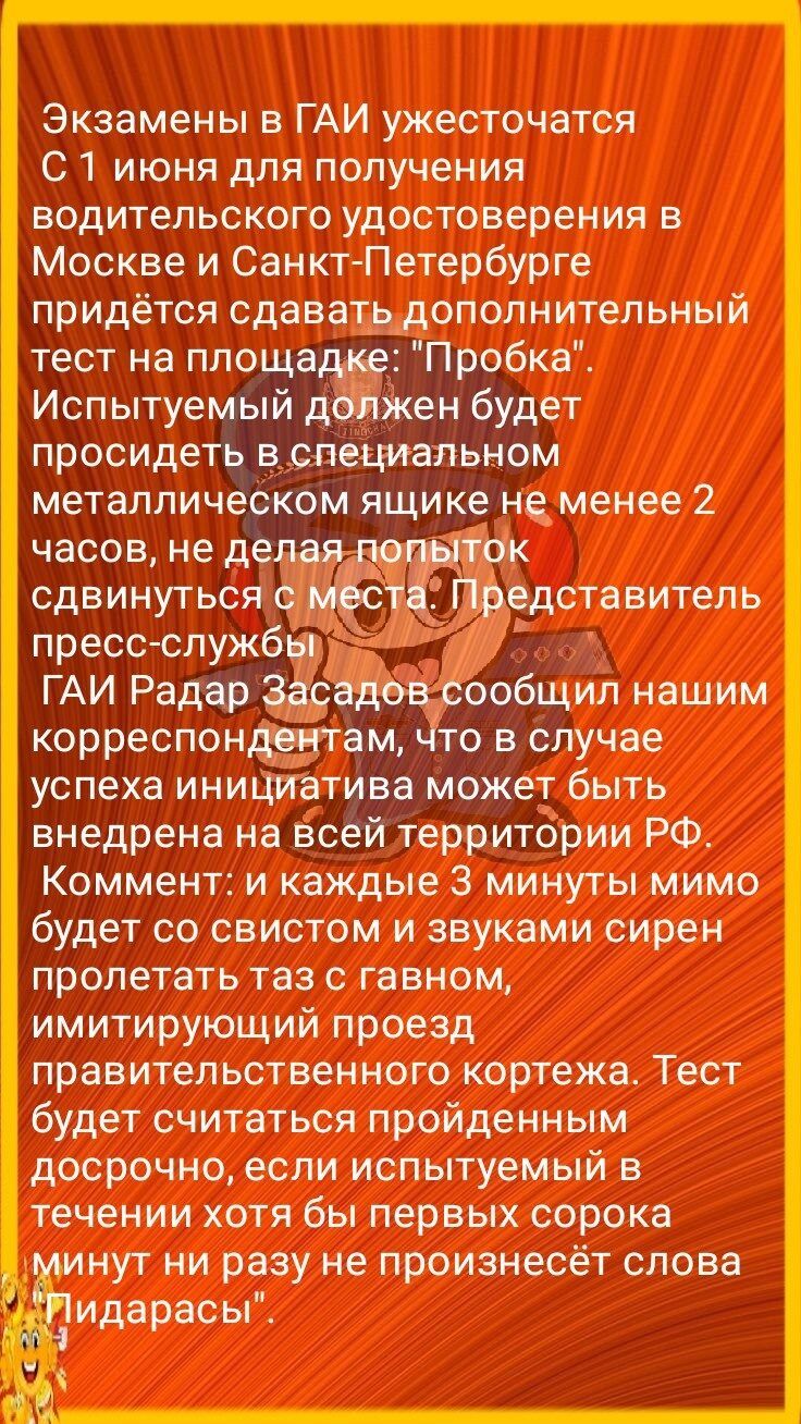 Экзамены в ГАИ ужесточатся С 1 июня для получения ВОДИТЕЛЬСКОГО УДОСТОВЭРЕНИЯ В Москве и Санкт Петербурге придётся сдаватьдополнительный тест на площадке Пробка Испытуемый дёіжен будет просидеть в спешапьном металлическом ящике не менее 2 часов не де сдвинуться едставитель пресс служб ГАИ Радар Эдипов ообщип нашим корреспонЩтам Что в случае успеха инициатива может быть внедрена на всей территории 