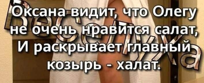 бёа чнЫ ВИдИтЧтоОлегу не 6чеъіраёйт1_эясглат И раёюрёпіаётіглавнйпй_ о Е ЛАИ козырь халат 1 роваль а