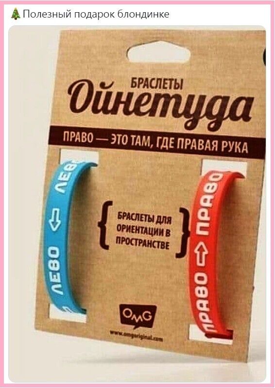 4 Полезный подарок блондинке и БРКЛЕЩ ПРАВО __ ЭТО ТДМ ЦВМ РУКА