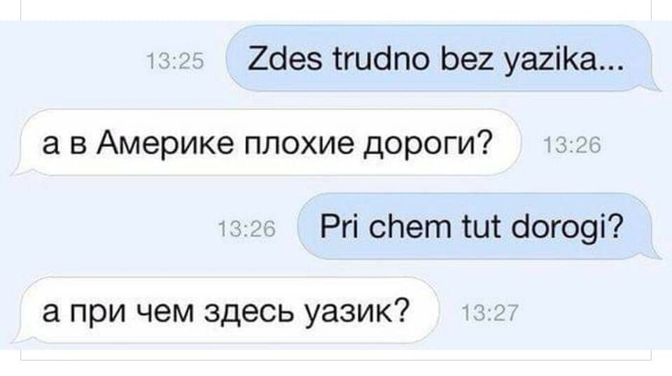 269 гибло Ье уаіа а в Америке плохие дороги Ргі спегп шт богоуі а при чем здесь УЗЗИК