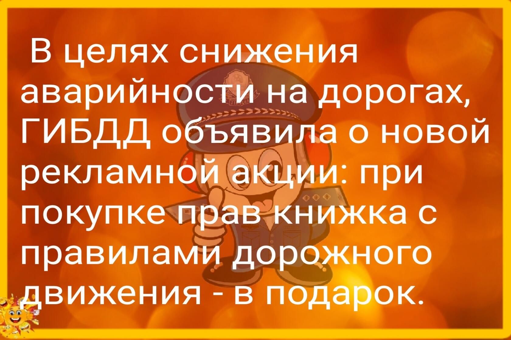 В целях снижения аварийности на дорогах ГИБДД объявила о новой рекламнойтёк ии при покупке прав ниЖка с правилами дор его _к вижения в п к