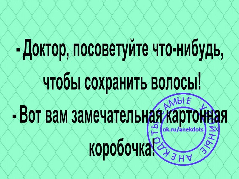 Доктор посоветуйте что нибудь