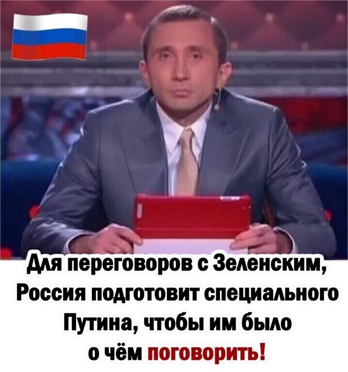 для переговоров Зависит Россия подготовит специального Путииа чтобы им быпо о чём поговорить