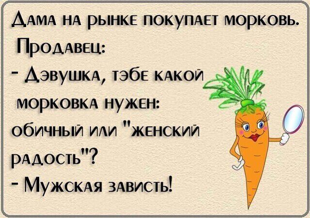 ААМА НА рынке покупмгт морковь ГЬодАвец Аэвушкд гэбе кдкои моркови нужен О обичныи или женский рддошь Мужсмя 3Ависть