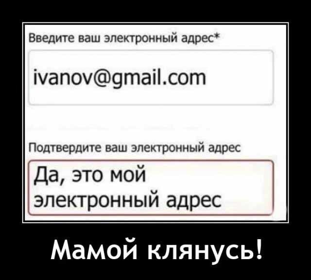 Введите ваш электронный адрес ічап09таісот Подтвердите ваш электронный адрес Да это мой электронный адрес