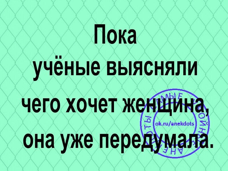 Пока учёные выясняли чего хочет Ж 3 она уже пере гг