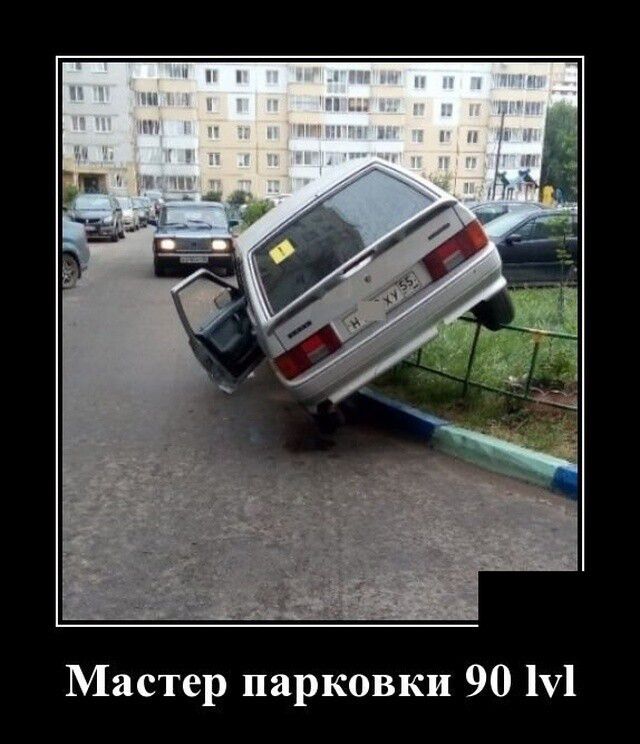 Мастер парковки 90 У