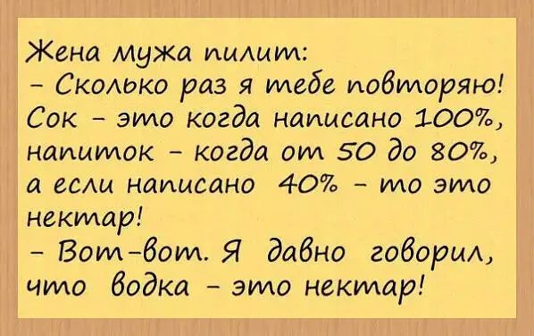 Жени мужи кишшим Скаэко раз я нигде иобпморяю Сок это когда написано 100 напиток когда оил 50 до 80 а если написана 40 то это некимрі Вотбом Я давно говори чило водка это некмар