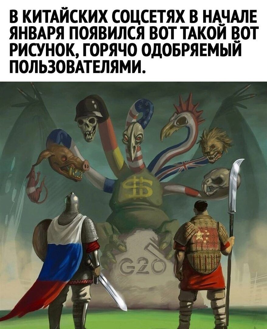 В КИТАЙСКИХ СОЦСЕТЯХ В НАЧАЛЕ ЯНВАРЯ ПОЯВИЛСЯ ВОТ ТАКОЙ ВОТ РИСУНОК ГОРЯЧО ОДОБРЯЕМЫЙ ПОЛЬЗОВАТЕЛЯМИ