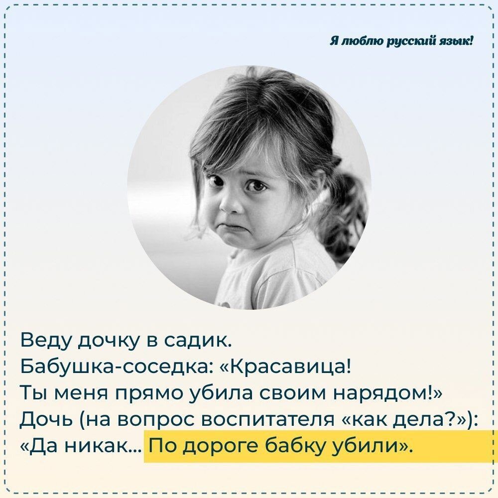 ищут и Веду дочку в садик Бабушкасоседка Красавица Ты меня прямо убила своим нарядом Дочь на воп ос воспитателя какдепа Да никак