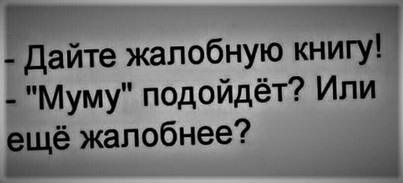 дайте жалобную книгу Муму подойдёт Или ещё жалобнее
