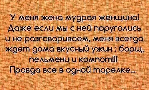 Уменя жене му9рся женщиноі Аоже года мы с ней поругошсь и не разговариваем меня всегэо ж9ет 9омо вкусный ужин борщ пеАьменц и компот Пров9о все в оэной торее