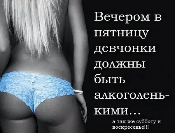 Вечером в пятницу девчонки ДОАЖНЬ1 быть аАКОГОАеНЬ кими я так же субд воскресенье