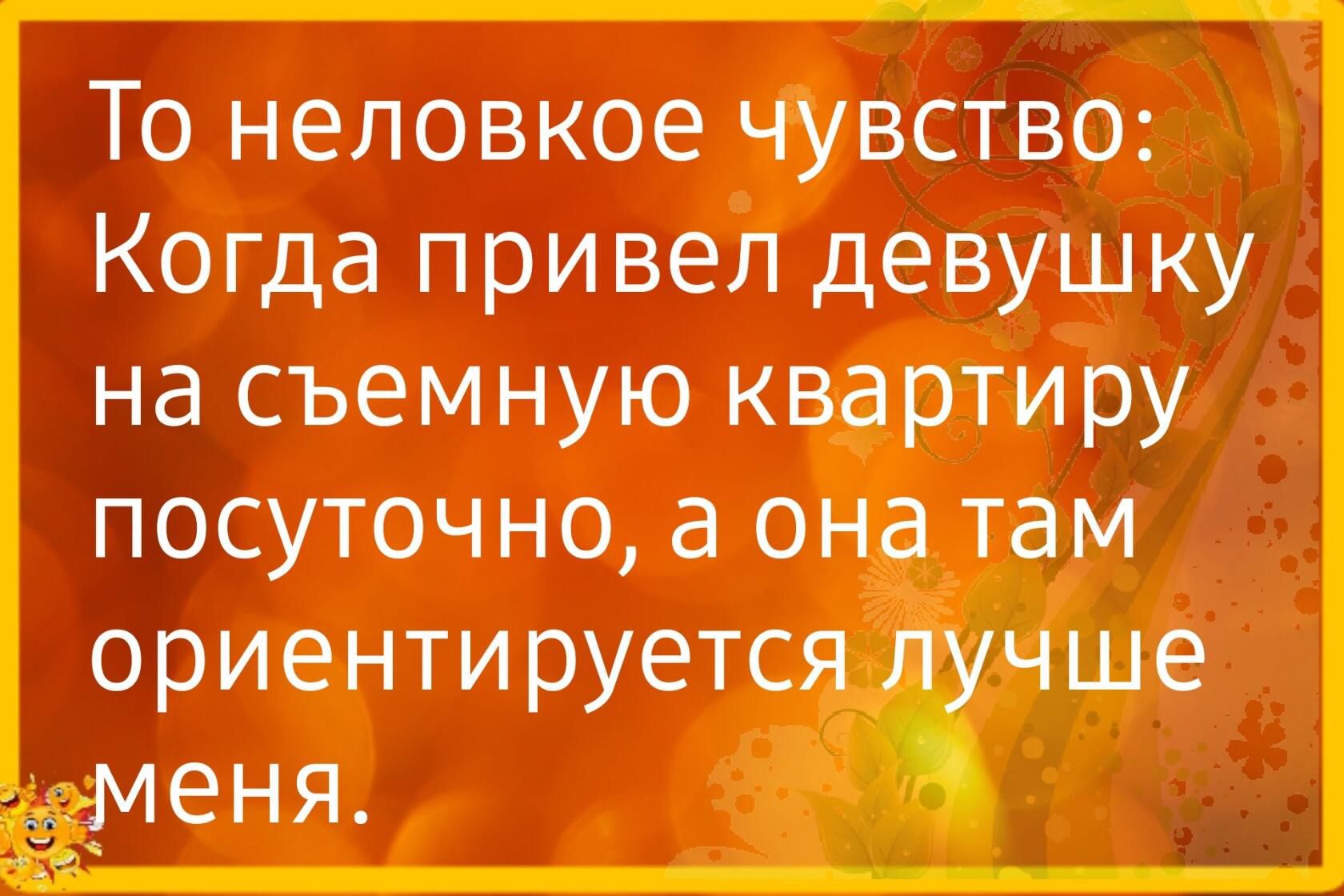То неловкое ЧУВСТВО Когда привел девушку на съемную квдртиру посуточно а он там